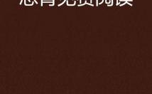 宜室宜家全文免费阅读,陆以凝与唐慕白的爱情篇章