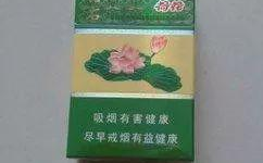 荷花牌香烟价格一览表,品味经典，领略烟香魅力
