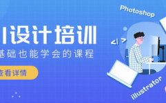 ui培训学校,培养未来设计精英的摇篮