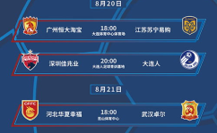 恒大中超赛程,激战一触即发，逐梦赛场征程