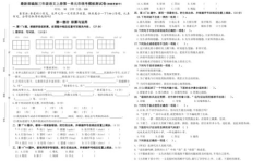 三年级上册语文第一单元试卷,三年级上册语文第一单元知识检测与能力提升