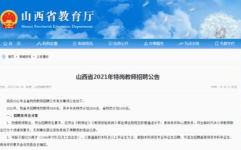 山西特岗教师招聘网,助力梦想起航，成就教育辉煌