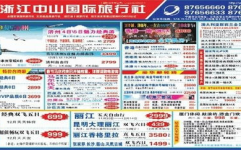 中山国旅旅游团报价,畅游天下，尽享优惠之旅