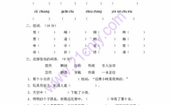 三年级上册语文第一单元试卷,三年级上册语文第一单元知识检测与能力提升
