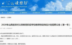 山西特岗教师招聘网,助力梦想起航，成就教育辉煌
