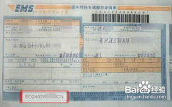 国际ems快递单号查询,国际EMS快递单号查询结果概述