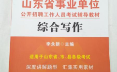 山东省事业单位招聘,筑梦未来，共创辉煌