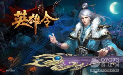 英雄令,传奇英雄的崛起之路