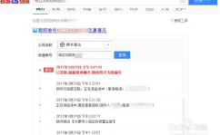 顺风单号查询快递查询,快递信息实时掌握”