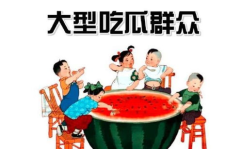五一吃瓜群众每日更新,热点追踪，笑料不断