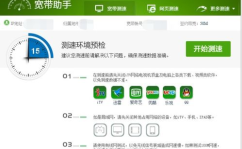 电信测网速,操作指南与优化建议