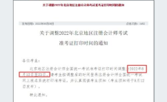 中国注册会计师协会准考证打印,时间、入口、流程及注意事项详解”