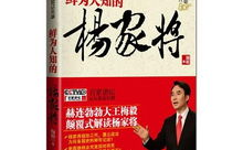 鲜为人知的杨家将,鲜为人知的英雄传奇与历史真相
