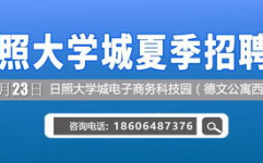 日照招聘网最新招聘信息网,热门职位一网打尽