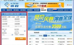 携程网特价机票查询,抢购全球机票优惠，畅游世界！