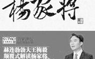 鲜为人知的杨家将,鲜为人知的英雄传奇与历史真相