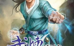 武炼巅峰最新章节免费阅读,巅峰之路，再攀高峰！