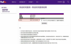 联邦快递查询,高效物流服务体验全解析