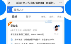 同城找工作的软件,一键解锁本地就业新机遇