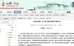余杭招标,聚焦热点，洞察机遇