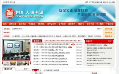 四川省人事考试网官网,权威信息发布与职业发展指南