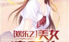 娱乐吃瓜老少女小说,老少女的娱乐盛宴