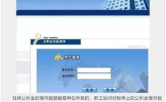 公积金对账单,全面掌握个人公积金账户动态