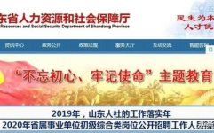 山东省事业单位招聘,筑梦未来，共创辉煌