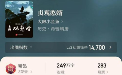 贞观憨婿全文免费阅读,宫廷风云下的爱情传奇