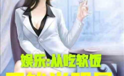 娱乐吃瓜老少女小说,老少女的娱乐盛宴