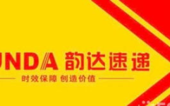 成都韵达快递电话,服务网点电话一览，便捷速递触手可及”