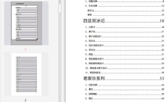 娱乐圈吃瓜爆料pdf,421页PDF爆料大汇总