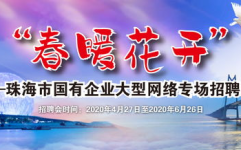 珠海人力资源网招聘官网,汇聚珠海优质职位，助力人才发展新篇章