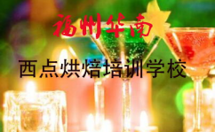 福州调酒培训