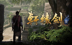 轩辕剑7下载