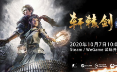 轩辕剑7下载