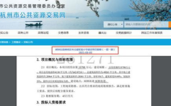 余杭招标,聚焦热点，洞察机遇