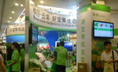 有机食品展
