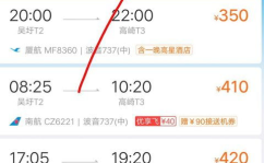 携程网特价机票查询,抢购全球机票优惠，畅游世界！